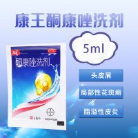 康王酮康唑洗剂5ml/袋用于头皮糠疹头皮屑局部性花斑癣脂溢性皮炎