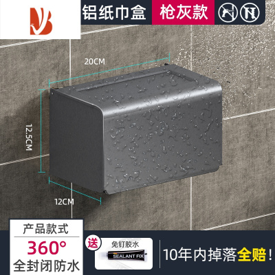 三维工匠厕所防水免打孔式抽纸盒卷纸架洗手间太空铝用品大全 防水方型加长20厘米[枪灰色]