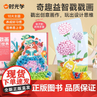 时光学益智戳戳画儿童手工diy适合3-6岁的男孩女孩创意公主搓搓乐潜能激发益智手工书幼儿卡通动漫手绘公主换装贴纸玩具机关