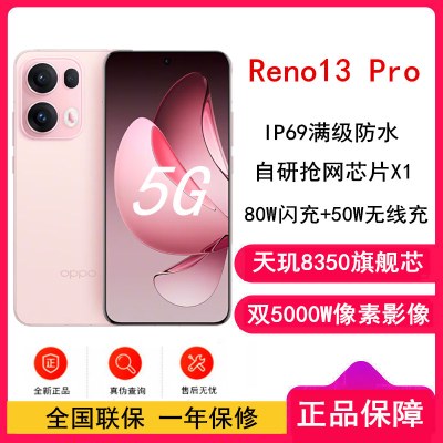 [全新]OPPO Reno13 Pro 星光粉 12GB+512GB 天玑8350芯 80W超级闪充 50W无线充电 0IS光学防抖 5G手机