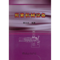 音像炭素机械设备蒋文忠蒋文忠 编著