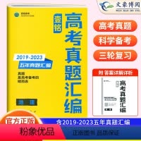 地理 全国通用 [正版]2024版壹铭高考汇编五年真题地理 全国卷+新高考5年真题试卷 高考五年真题地理高三一二轮复习刷
