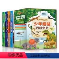 [全4册]少年趣味百科全书 [正版]少年趣味百科全书全套4册高清手绘版 动物植物宇宙地球史前动物人类社会的360个奥秘
