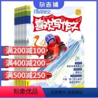 [正版]动漫星空喜欢写作文(原学生阅读世界喜欢写作文)杂志 2024年7月起订 杂志铺全年订阅 7-12岁小学生儿童