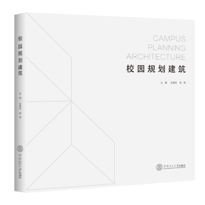 醉染图书校园规划建筑978756015