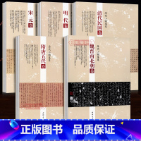 [正版]学海轩共5本122帖魏晋南北朝卷隋唐五代卷宋元卷明代卷清代民国卷历代小楷集萃钟繇王羲之王献之欧阳询赵孟頫文徵明