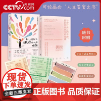 [央视网]别让任何人消耗你内心的晴朗 心理咨询师给你的情绪自救手册反内耗 焦虑自救 自我疗愈 心理学入门书籍 SS