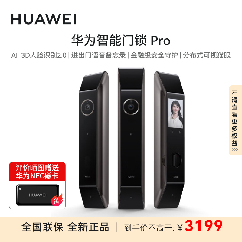 华为智能门锁 PRO版 3D人脸识别 进出门语音备忘录[2023全新升级] AI指纹锁 电子锁AGS-X10