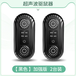 老鼠贴强力粘鼠板超声波大功率驱鼠器电子猫灭捕驱赶老鼠神器黑色ProMax猫声加强版[2只装]