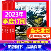 B[季度订阅送2本]2023年10/11/12月 [正版]中国国家地理杂志2023年1-10/11/12月/2024年全