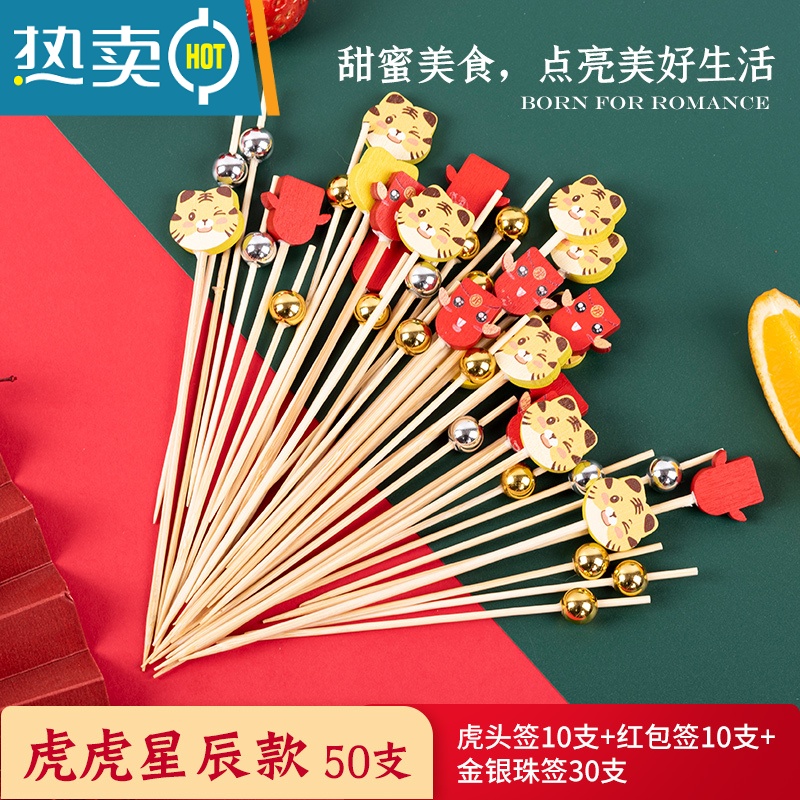敬平2022虎年水果叉冰糖葫芦串签新年氛围感装饰会场摆盘果签卡通竹签
