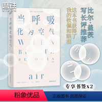 [正版]修订版当呼吸化为空气 中文版 保罗·卡拉尼什著 与癌症抗争的生命感悟现代医学文学会呼吸的阳台花园哲学书磨铁图书
