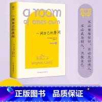 一间自己的房间 [正版]一间自己的房间