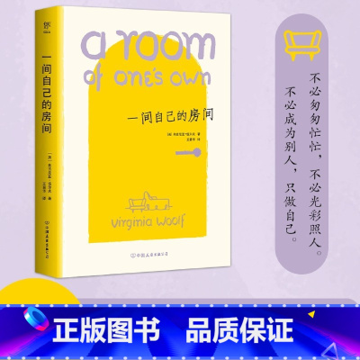 一间自己的房间 [正版]一间自己的房间