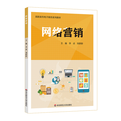 醉染图书网络营销/李贞9787567580015