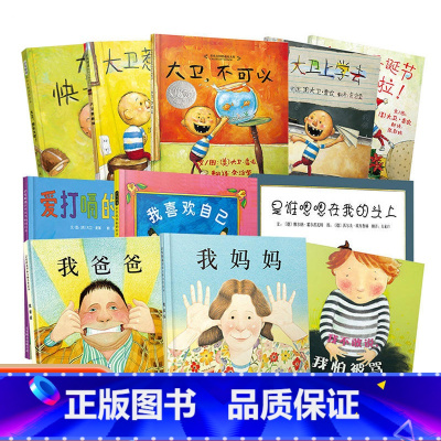 全11册启发精装绘本 [正版]猜猜我有多爱你 我爸爸我妈妈全6册获奖经典绘本1-2-3岁儿童早教幼儿宝宝绘本故事书大卫不