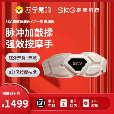 SKG按摩腰带 G7系列一代 豪华版金腰带护腰椎热敷 物理推揉中频脉冲仪 送父母长辈男女友生日礼物