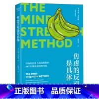 [正版]焦虑的反面是具体