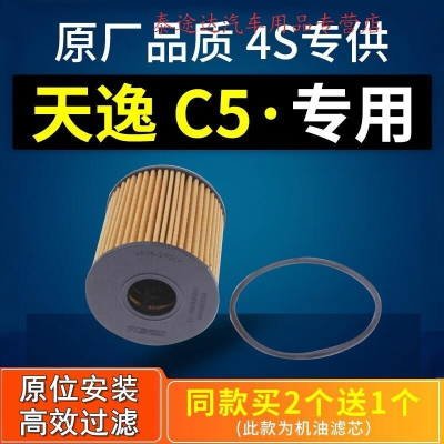 游枫亭适配东风雪铁龙天逸C5机油滤芯格机滤原厂17-19款1.6 1.8t滤清器4
