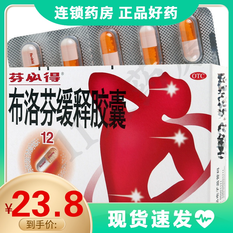 芬必得布洛芬缓释胶囊20粒头痛肌肉关节痛牙痛痛经感冒发热