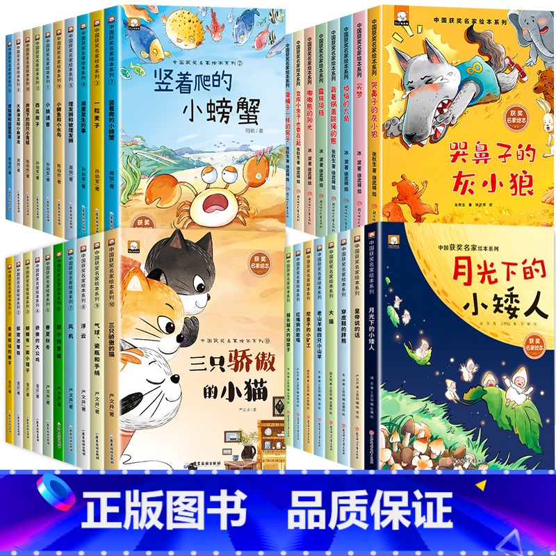 幼儿园名家绘本[全套38册]①+②+③+④ [正版]获奖名家绘本3–6岁 幼儿园阅读绘本图画书注音版小班中大班亲子睡前读