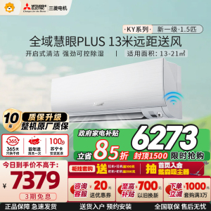 三菱电机 (Mitsubishi) 空调 1.5匹新一级能效 纯铜管 WiFi冷暖挂机 政府补贴 MSZ-KY12VFK