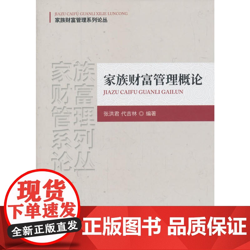 家族财富管理概论