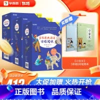 [赠2册小古文]5-6年级 全套22册(1-3辑) [正版]保价双11大语文分级阅读一二三四五六年级课外书小学生汉字拼音