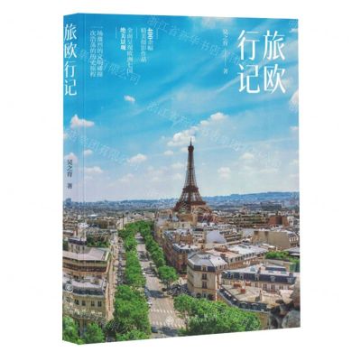 [N]旅欧行记-9787522522579