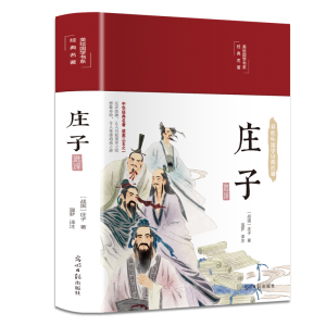 正版新书]彩绘国学-庄子选译[战国]庄子9787511247322