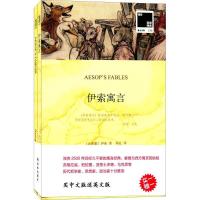 正版新书]伊索寓言(古希腊)伊索(Aesop) 著;刘夫 译 著作 著9787