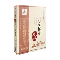 正版新书]石室秘录(中医古籍名家点评丛书)陈士铎978752142218