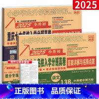 [重庆专版❤294套]语数2本 [正版]2025新重庆小升初真题卷十大名校入学招生真卷语文数学必详解刷题人教版试卷测试卷