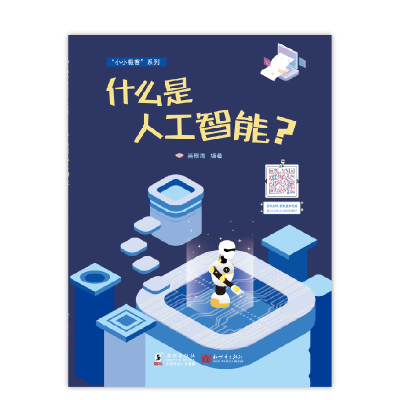 [M]什么是人工智能?-9787511040596