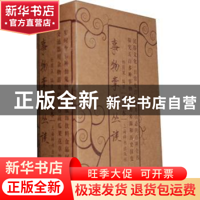 正版 事物掌故丛谈:典藏本(全九册) 杨荫深编著 上海辞书出版社