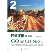 音像目标汉语(附光盘提高篇2)潘先军