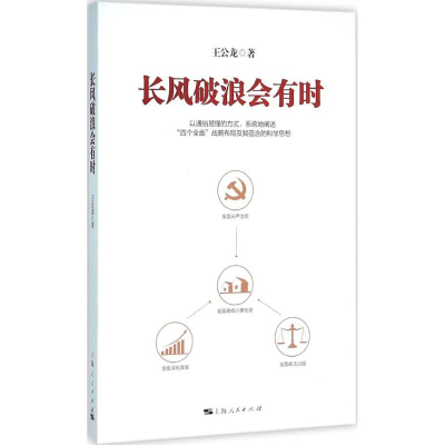 醉染图书长风破浪会有时9787208131606