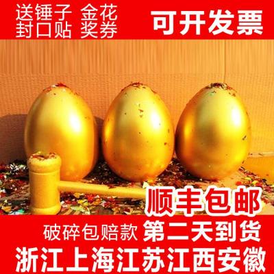 抽奖金蛋金蛋砸金蛋浙江批发道具直销15cm20cm25cm金蛋15cm100个