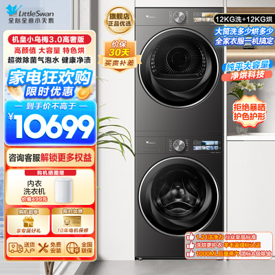 小天鹅(Little Swan)小乌梅3.0高奢版高颜值大容量特色烘,超微除菌气泡水TG12VE40PRO+VE40PR