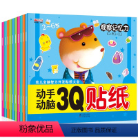 [正版]3Q贴纸书宝宝益智游戏专注力训练书 幼儿书籍3-6岁益智图书宝宝幼儿左右脑智力开发书0-2-3-4-5-6岁儿