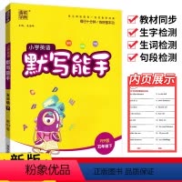 [人教版PEP]英语 五年级下册 小学五年级 [正版]默写能手五年级上册下册英语pep人教版2024通城学典小学英语语法