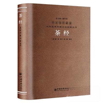 正版新书]茶经陆羽 著刘峰 注译;丛书作者:楼宇烈97875136696