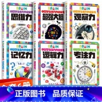 [全套6册]小学生智力升级全书 [正版]超强大脑 小学生智力开发全套6册全脑思维训练书适合二年级必读课外书三四五六年级阅