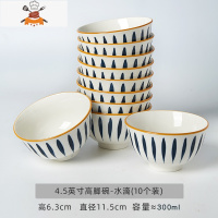 陶瓷米饭碗方碗10个装家用创意个性网红可爱小碗日式餐具碗碟套装 敬平 10个4.5寸高脚碗-水滴
