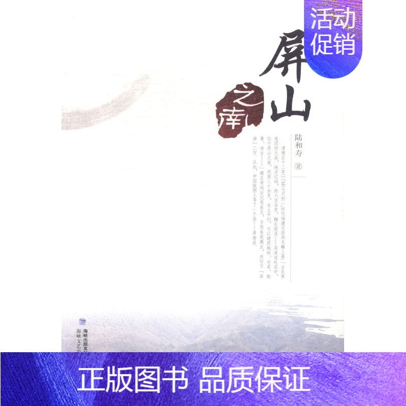 [正版] 屏山之南 陆和寿 书店 中国现当代随笔书籍 畅想书