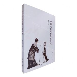 [N]中国戏曲课程思政研究-9787104053798