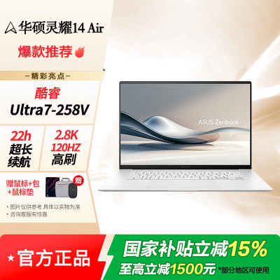 华硕灵耀14 Air 酷睿Ultra7 2.8K 120Hz 1.1cm超轻薄22小时长续航AI电脑 32G 1TB 雪域白