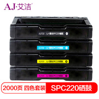 艾洁 SPC220硒鼓四色套装商务版 适用 理光Ricoh SP 220N C221SF C220S C220C