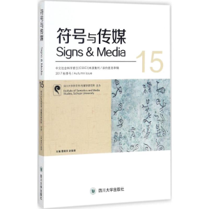 醉染图书符号与传媒9787569010886