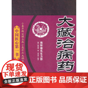 大藏治病药
